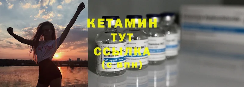 Кетамин ketamine  Большой Камень 